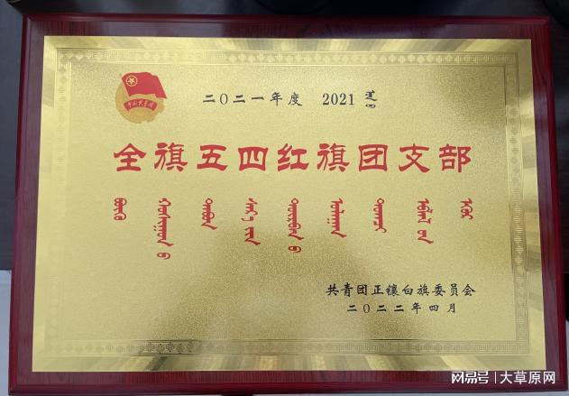 正镶白旗人民法院青年工作获多项荣誉表彰