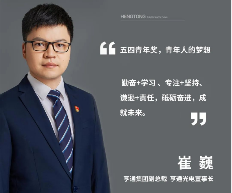 崔巍获“江苏青年五四奖章”荣誉称号