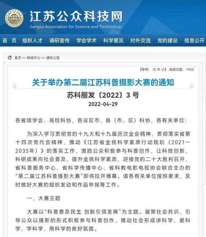 用镜头记录科普之美！第二届江苏科普摄影大赛喊你报名啦