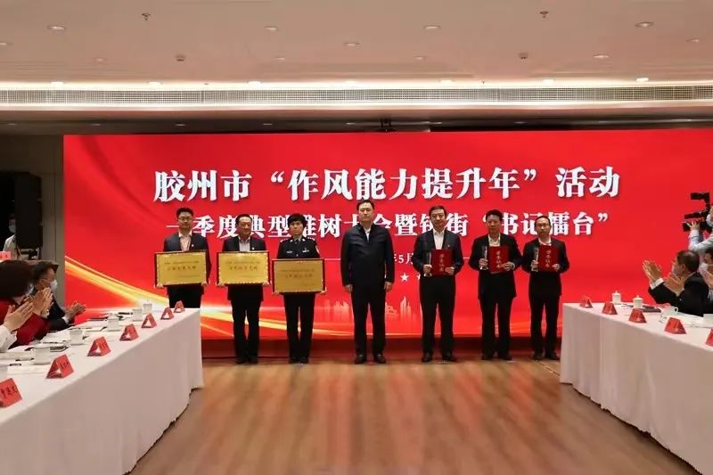 喜报！胶州市公安局荣获“作风能力提升年”活动第一季度为民服务先锋荣誉称号