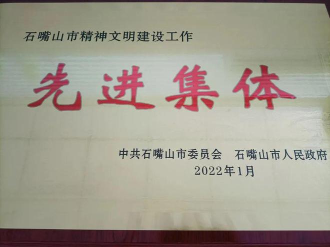 大武口交警大队荣获“石嘴山市精神文明建设工作先进集体”荣誉称号
