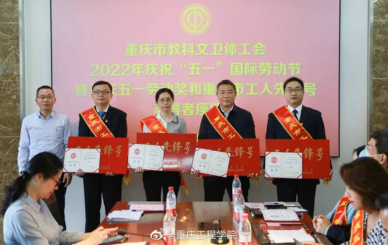 我校 Java 软件开发技术教研室荣获重庆市 “ 工人先锋号 ” 荣誉称号 