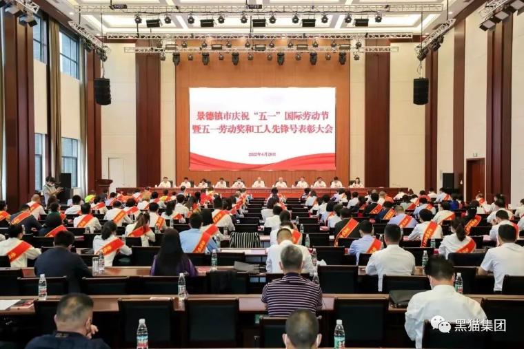 黑猫集团喜获景德镇市 “五一劳动奖章”和“五一巾帼标兵岗”称号