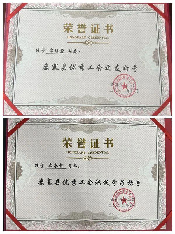 鹿寨法院干警荣获鹿寨县“优秀工会之友”“优秀工会积极分子”荣誉称号