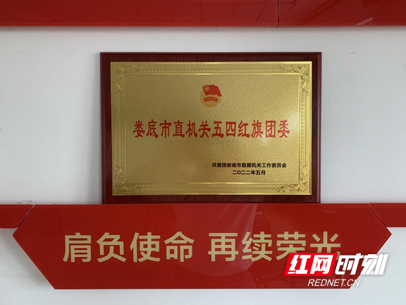 娄底市中医医院团委荣获“娄底市直机关五四红旗团委”称号