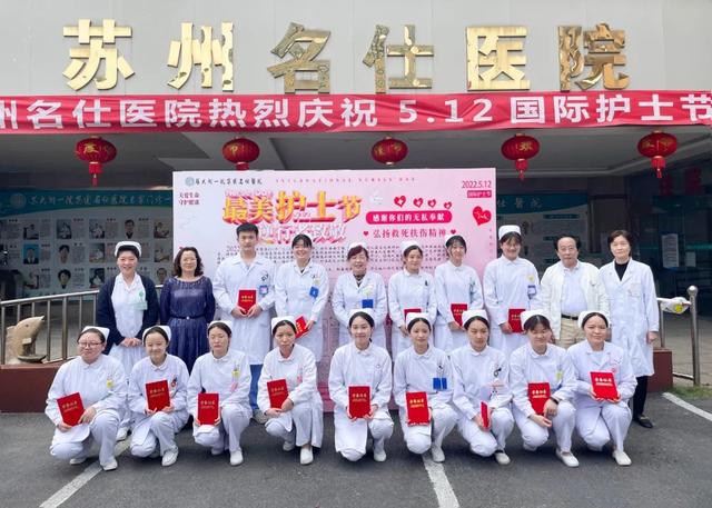 最美护士节！16名优秀护士授予苏州名仕医院“温馨天使”的称号
