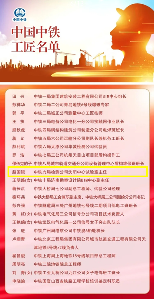 中铁试验大王：荣获“中铁工匠”荣誉称号！