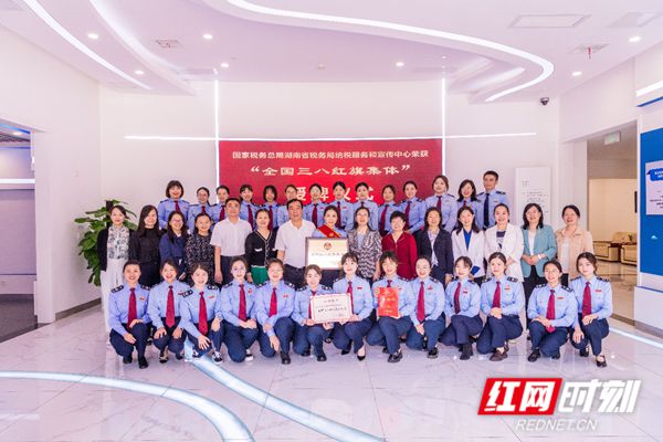 国家税务总局湖南省税务局纳税服务和宣传中心被授予“全国三八红旗集体”荣誉奖牌