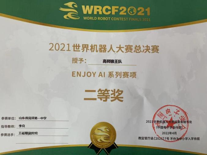 赞！菏泽一中３名学生在世界级大赛中斩获大奖！