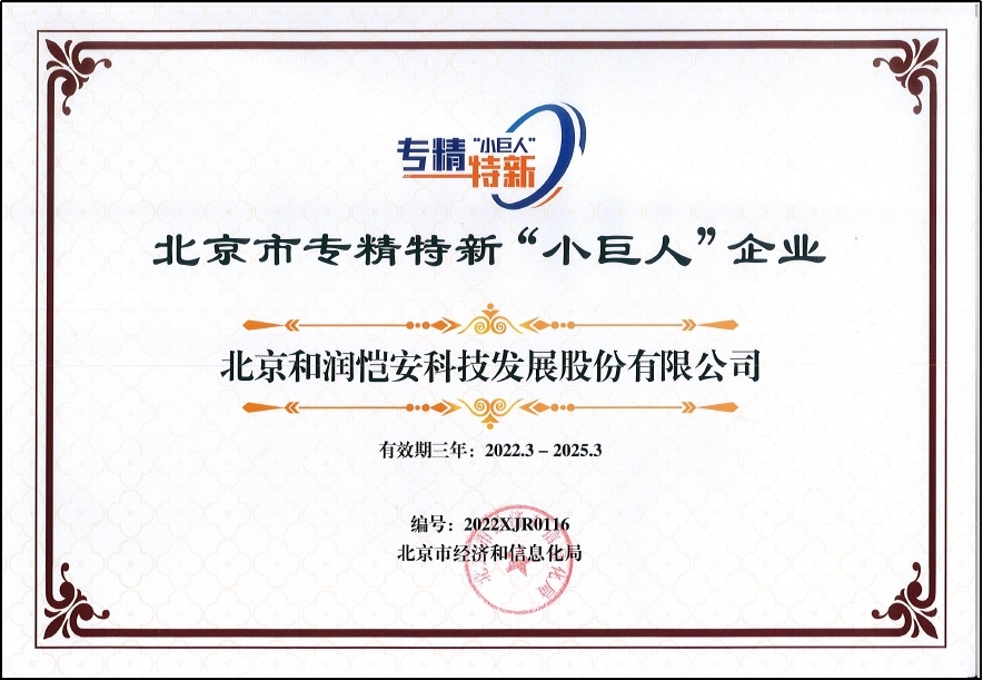 专注研发实力领跑，和润科技获专精特新“小巨人”称号