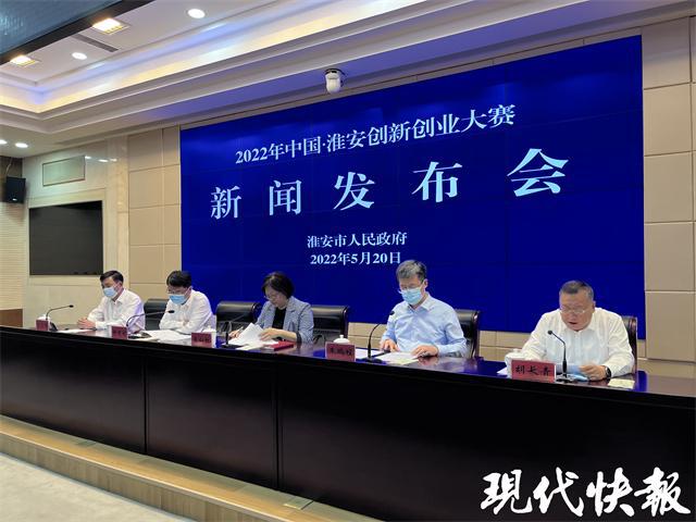 奖金最高20万元、人才资金300万元！淮安创新创业大赛来了