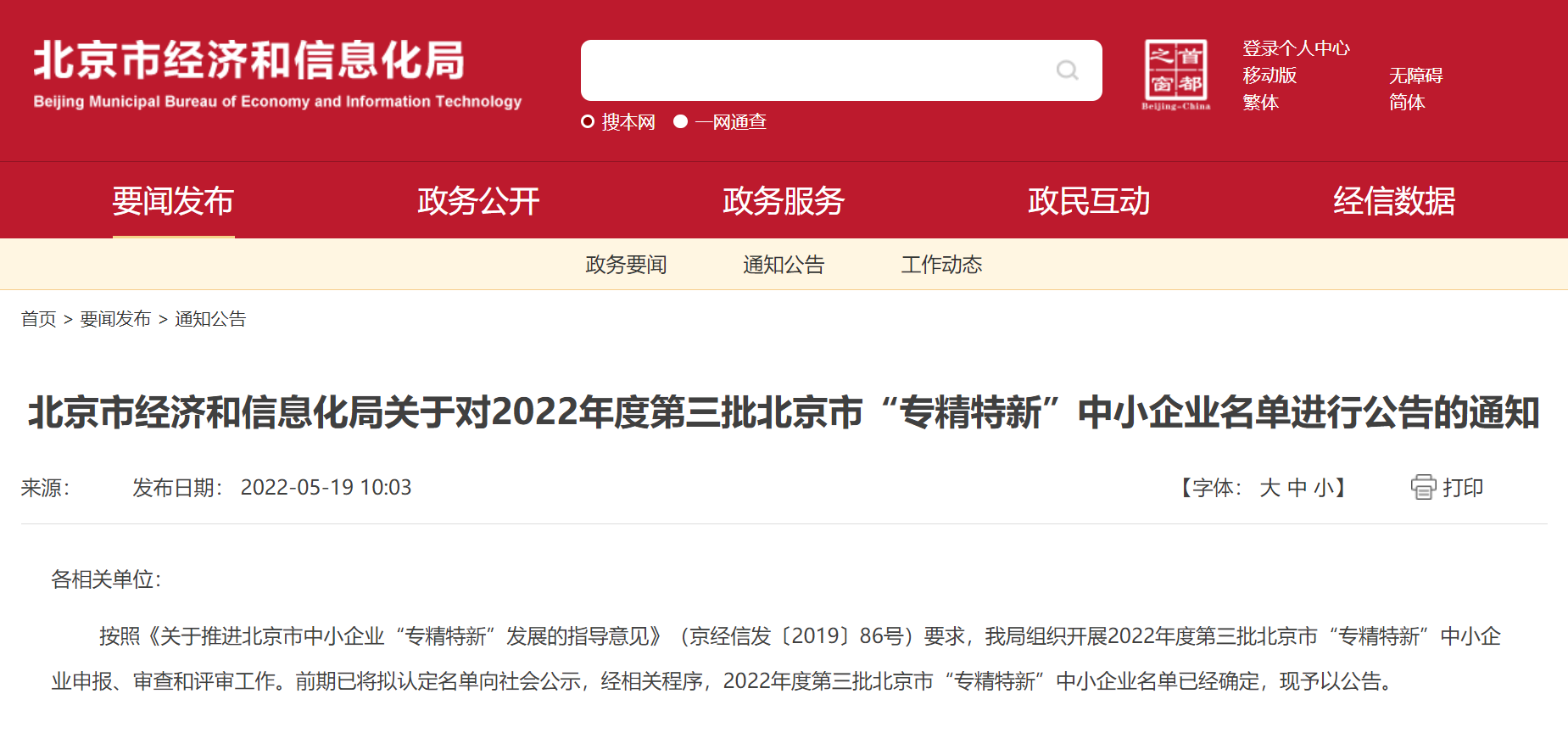 观成科技获评北京市“专精特新”企业称号