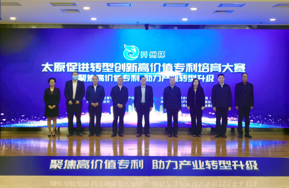 “并州杯”太原促进转型创新高价值专利培育大赛隆重启动
