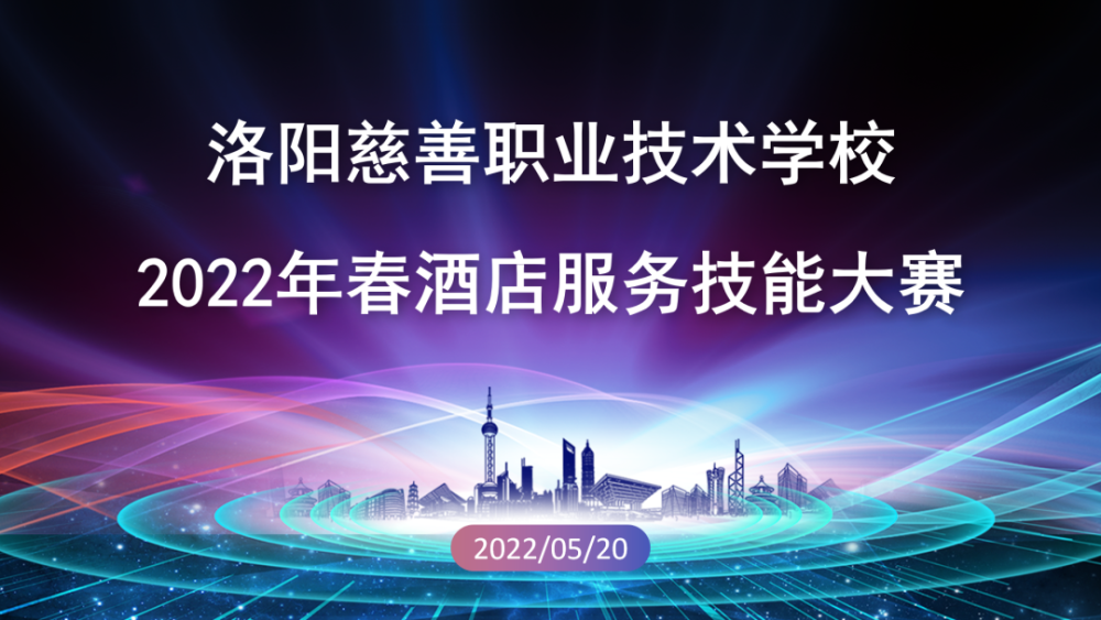 以赛促学练实力——我校2022春酒店服务技能大赛暨计算机技能大赛圆满举办