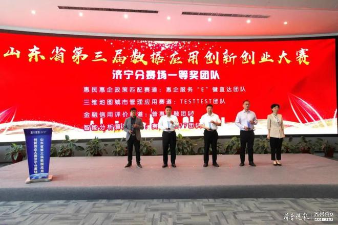 全省数据应用创新创业大赛济宁分赛场，省地矿局鲁南院斩获一等奖
