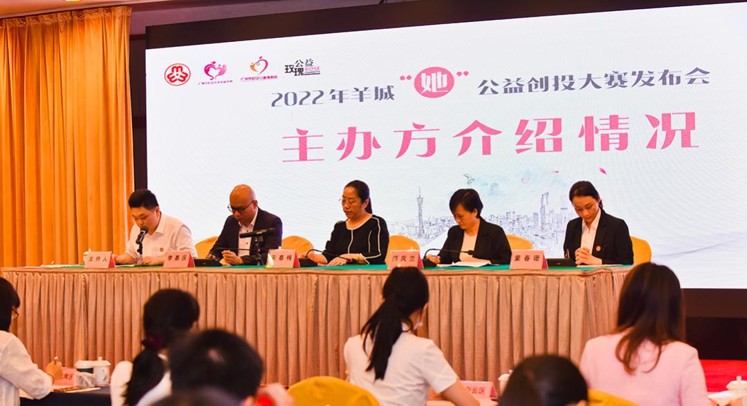 温暖在我身边 | 千万资金！2022年羊城“她”公益创投大赛开赛