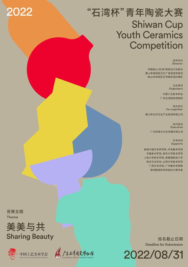 最高奖5万元！“石湾杯”青年陶瓷大赛开始征集作品