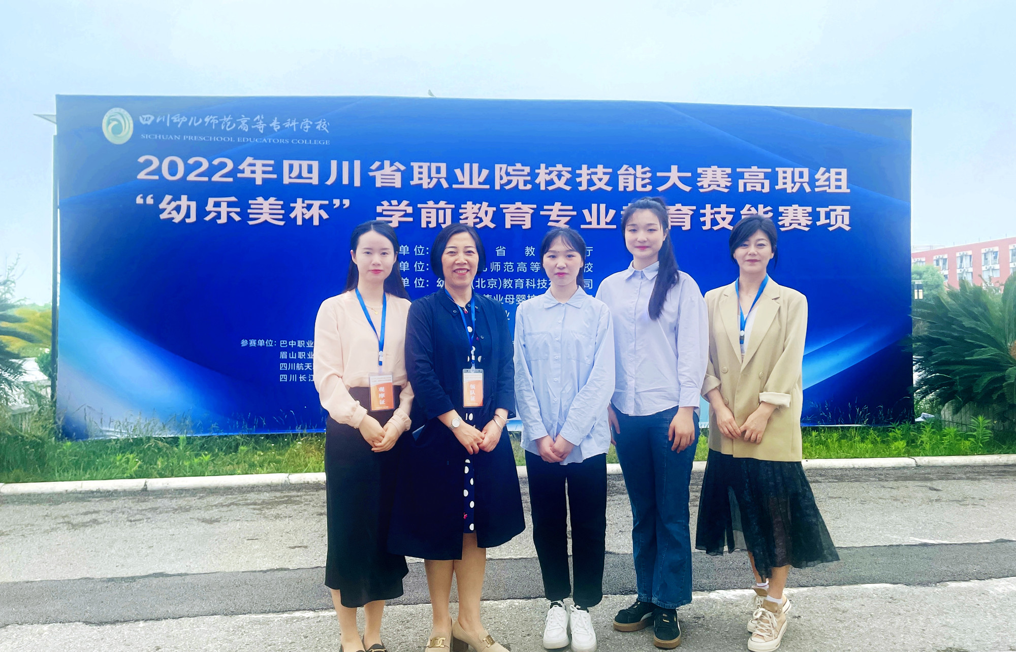 四川幼专学生在2022技能大赛中蝉联第一名！