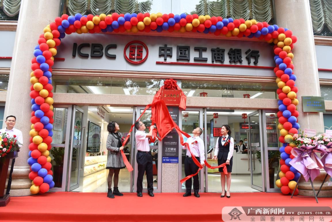 工商银行柳州高新科技支行营业室荣获“全国工人先锋号”称号
