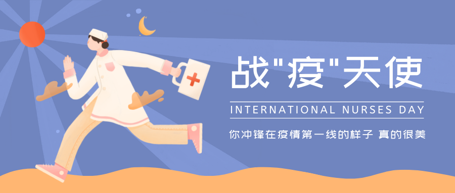 向战“疫”天使们致敬，您的荣誉将与国人共享！