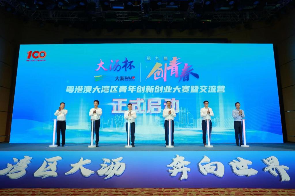 百万奖金等你来拿！粤港澳大湾区青年创新创业大赛正式启动