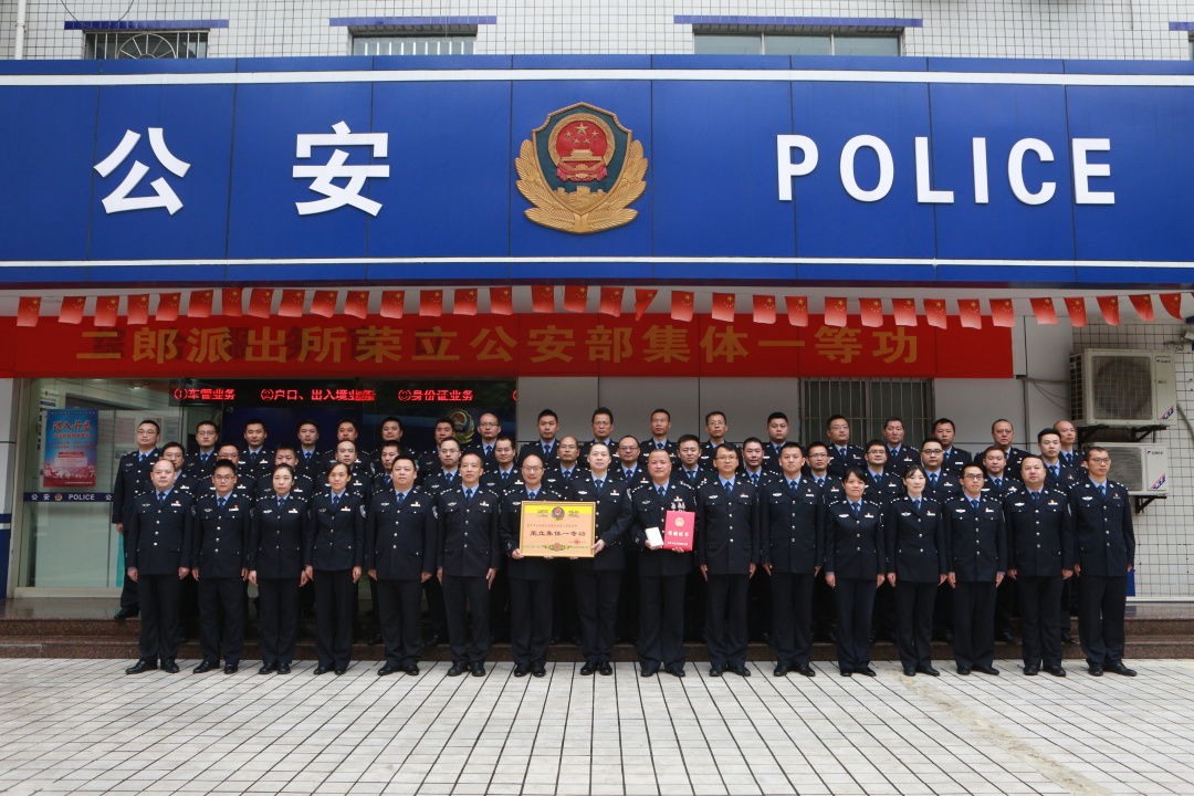 至高荣誉！九龙坡区二郎派出所荣膺“全国优秀公安基层单位”！