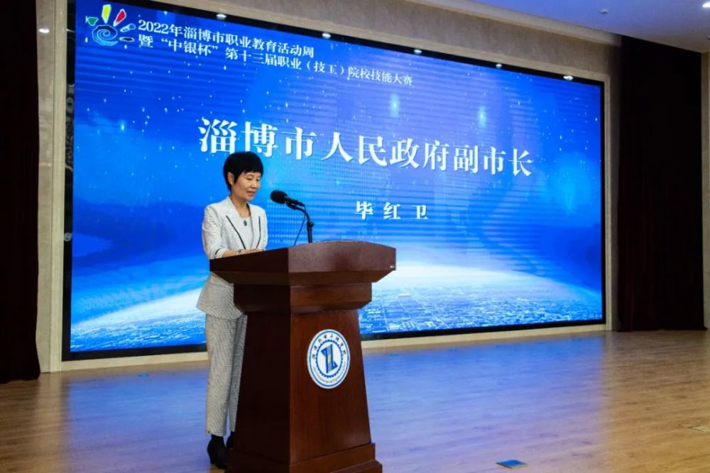 淄博市职教活动周和技能大赛隆重开幕