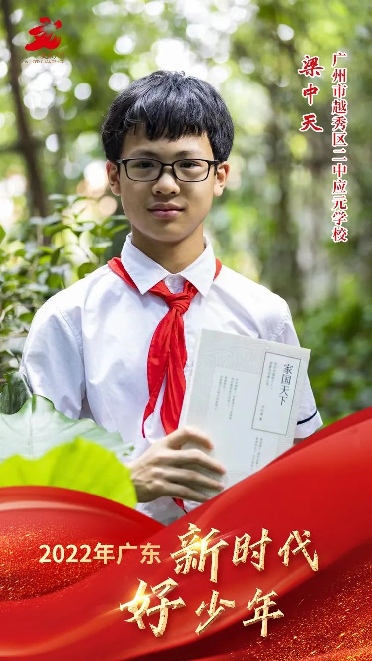 广州5名学子荣获广东“新时代好少年”称号