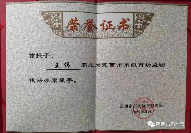 陇西：王伟、马自强被授予荣誉称号