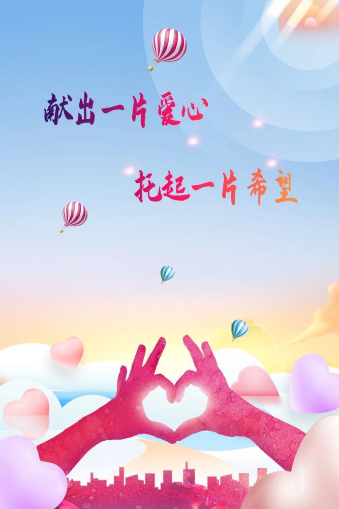 红十字生命教育｜器官捐献主题公益海报征集大赛