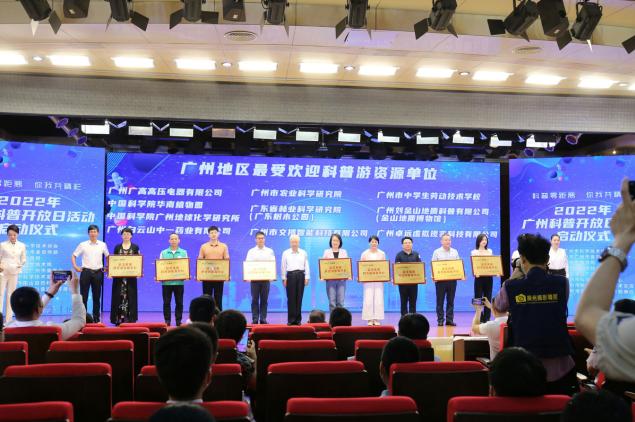 市农科院荣获“广州地区最受欢迎科普游资源单位”称号