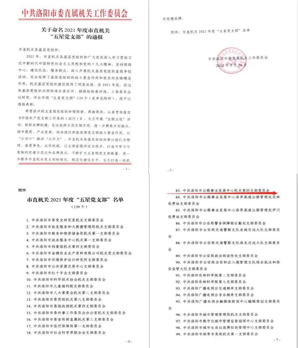 中心机关第四党支部荣获2021年度“五星党支部”荣誉称号