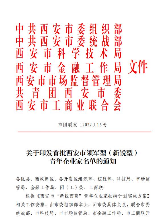 赞！淘丁集团董事长苏斌荣获“首批西安市新锐型青年企业家”称号