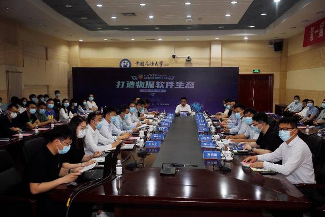 首届“东方杯”全国大学生勘探地球物理软件开发大赛启动