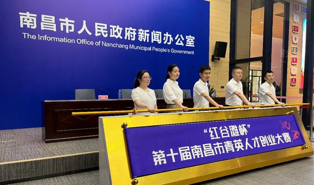 南昌市青年发展型城市建设全国试点工作暨“红谷滩杯”第十届青英人才创业大赛启动