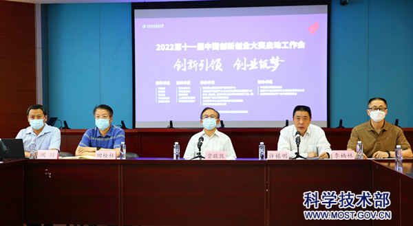 第十一届中国创新创业大赛启动工作会在京召开
