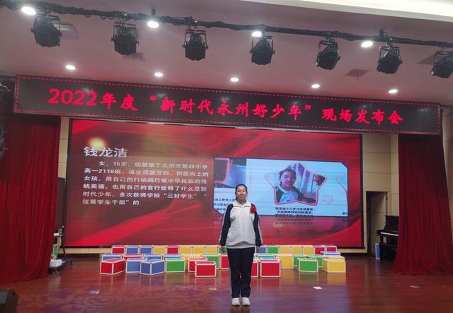 永州四中学生获“新时代永州好少年”称号