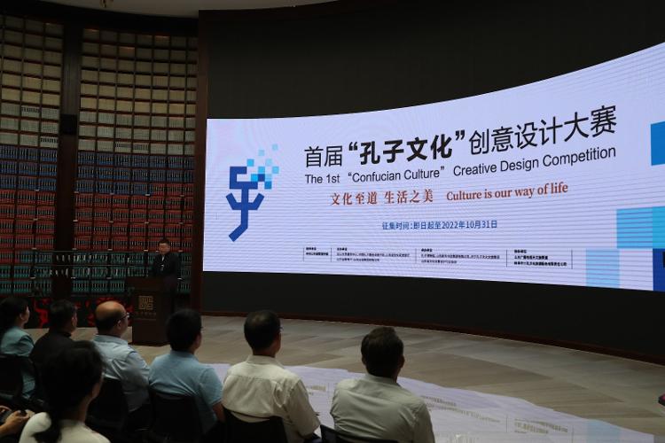 首届“孔子文化”创意设计大赛正式启动