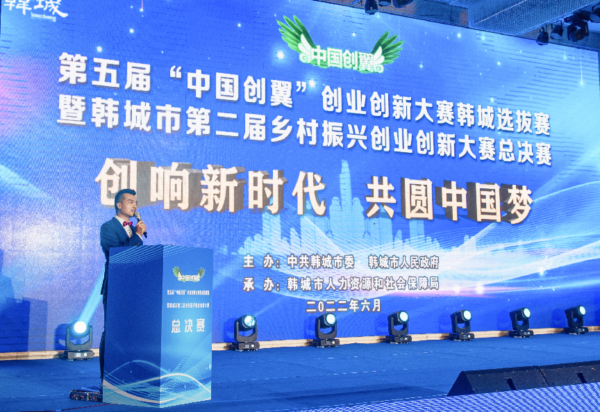 韩城市第二届乡村振兴创业创新大赛圆满举办