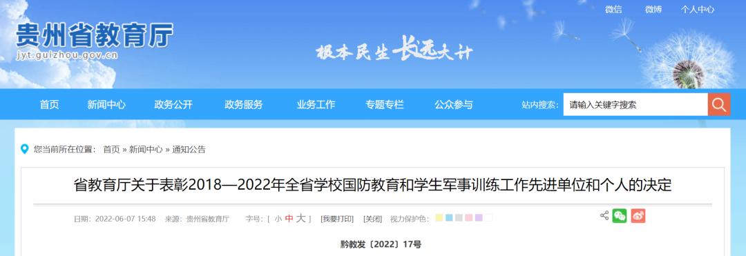 表彰！贵州教育系统96个单位108名同志获先进称号