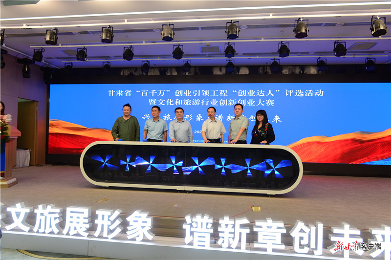 角逐，甘肃省“百千万”创业引领工程“创业达人”评选活动暨文化和旅游行业创新创业大赛举行