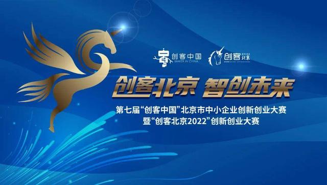 “创客北京”大赛360专项赛拉开帷幕 聚焦中小企业数字化转型