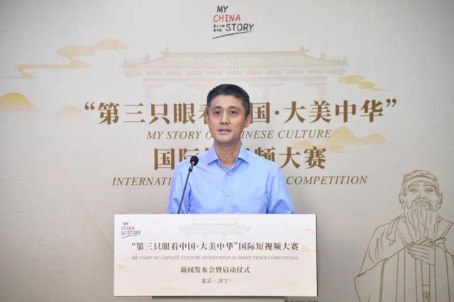 “第三只眼看中国·大美中华”国际短视频大赛新闻发布会暨启动仪式举行