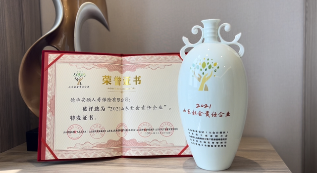 向善而行 共向未来—德华安顾人寿荣膺“2021山东社会责任企业”称号