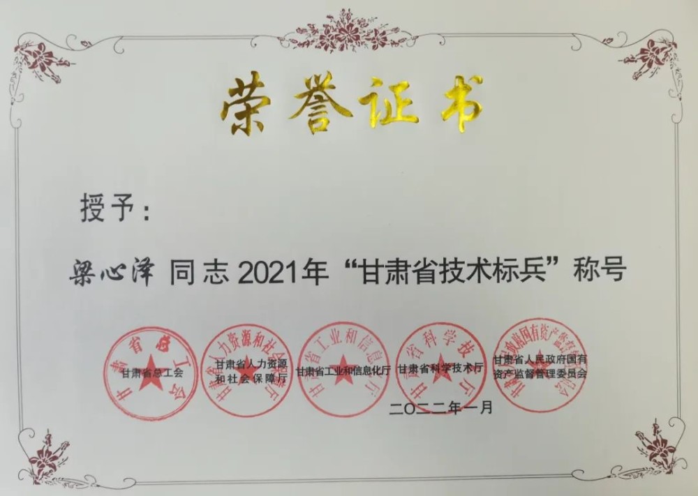 兰州公安七里河分局民警梁心泽荣获“甘肃省技术标兵”荣誉称号