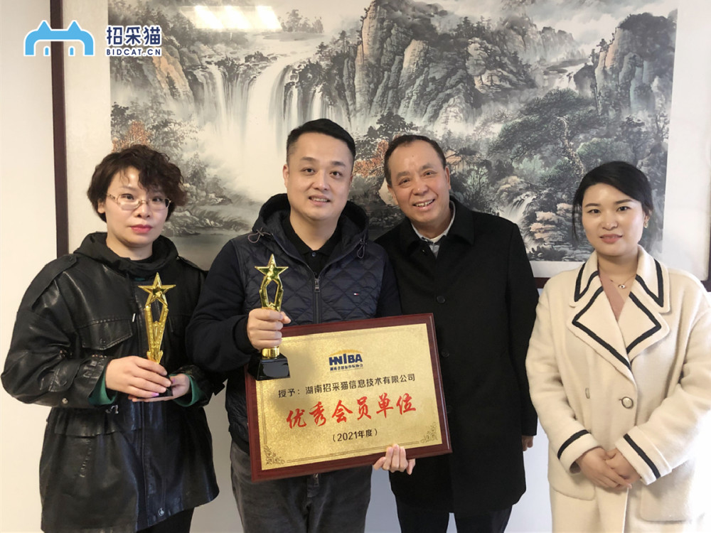 “招采猫”荣获湖南省招标投标协会2021年度“优秀会员单位”“优秀项目负责人”称号