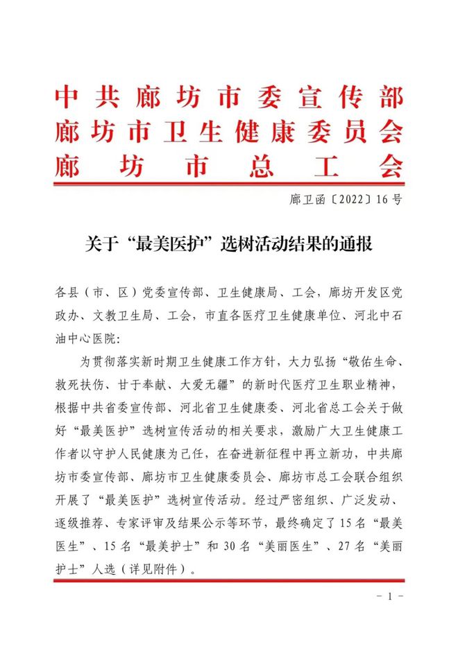 廊坊市疾控中心两名同志获得“最美医生”“美丽医生”荣誉称号