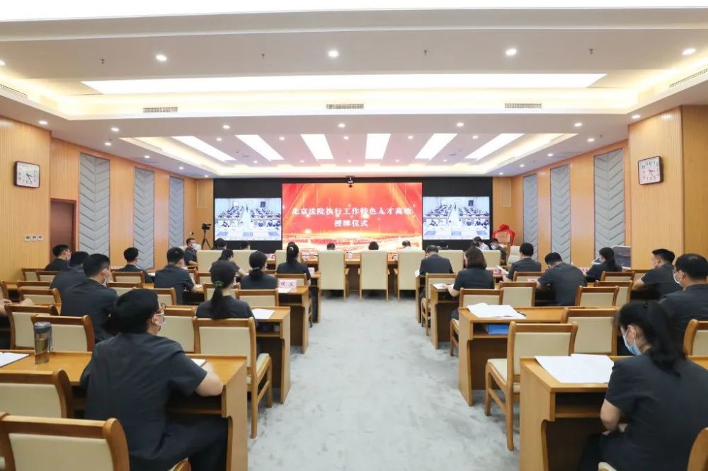 北京高院授予大兴法院“执行工作特色人才高地”称号