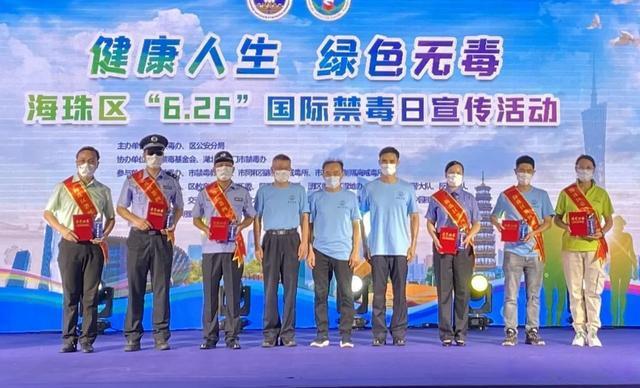 海珠区检察院许洁霞同志荣获第四届海珠区“最美禁毒人”称号