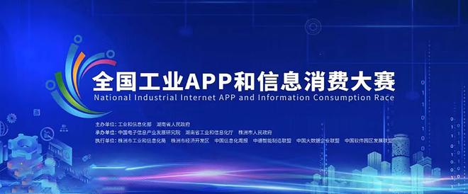 2022年全国工业APP和信息消费大赛项目火热征集中